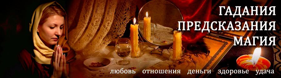 Гадалка в Керве — отзывы